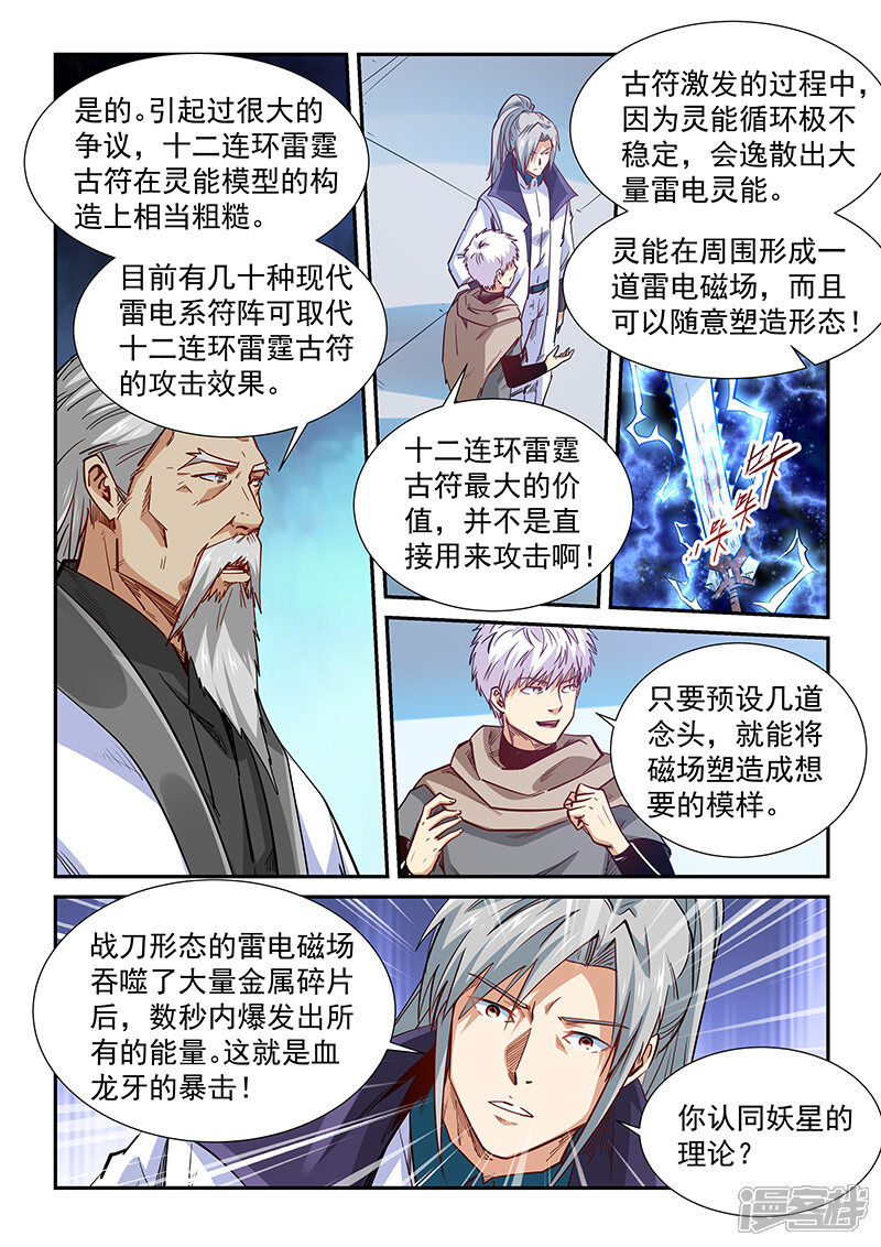 第322话-修真四万年-三福互娱（第8张）