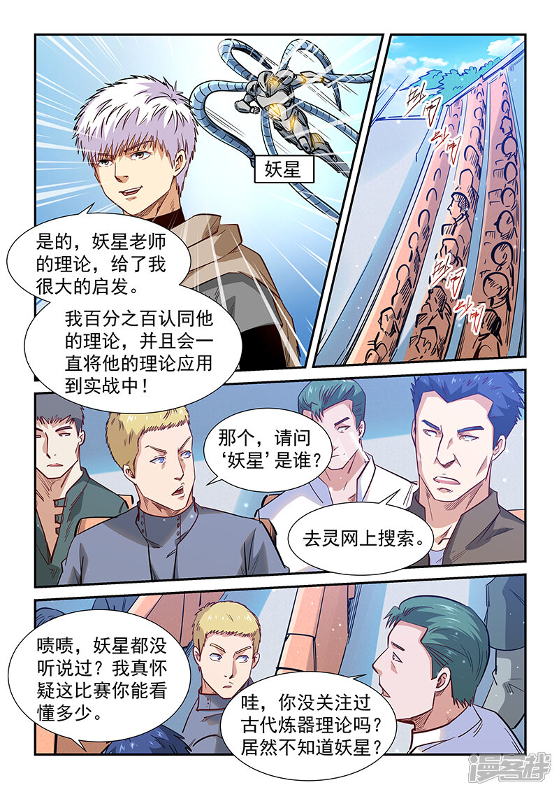 第322话-修真四万年-三福互娱（第9张）