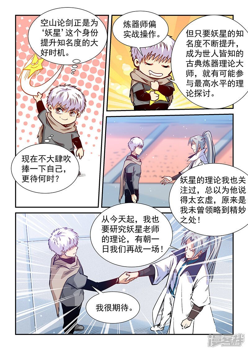 第322话-修真四万年-三福互娱（第10张）