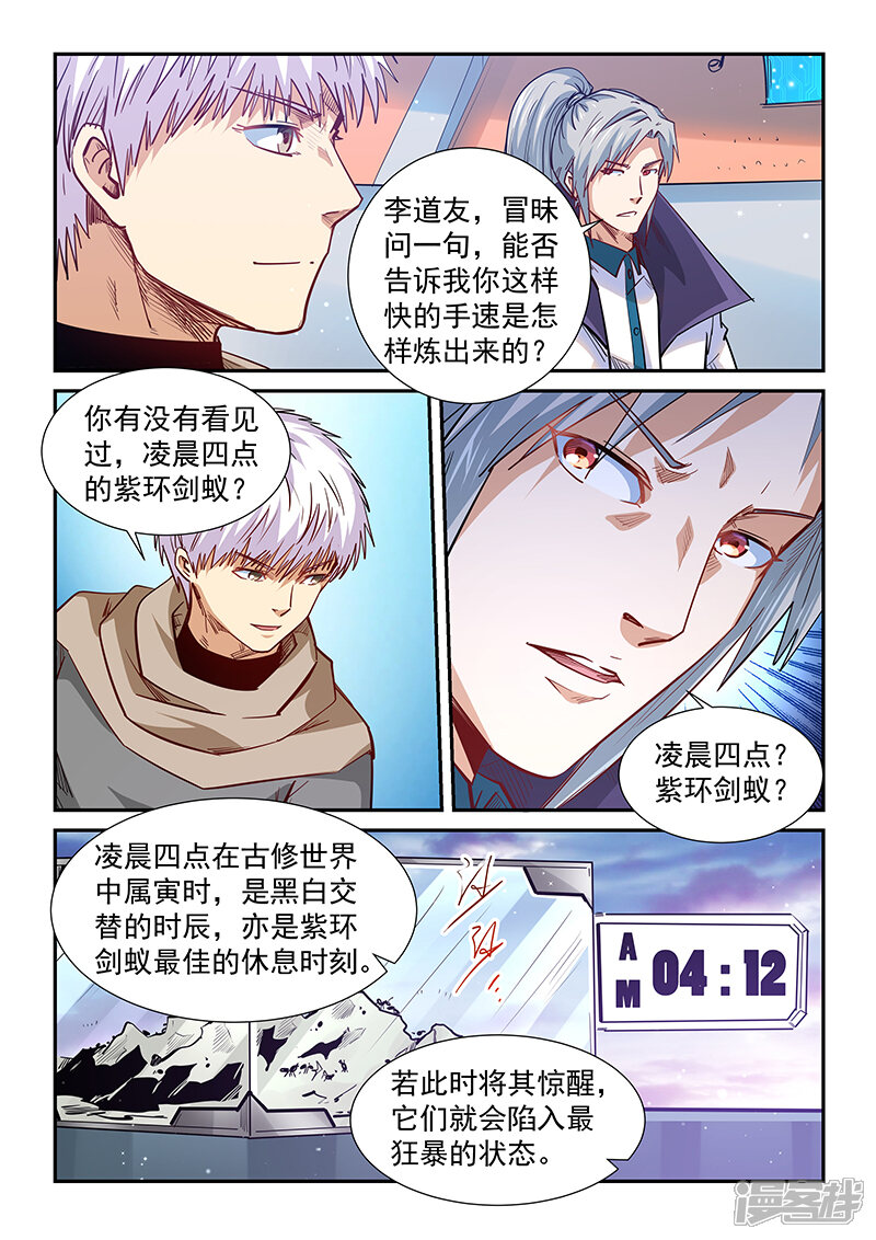 第322话-修真四万年-三福互娱（第11张）