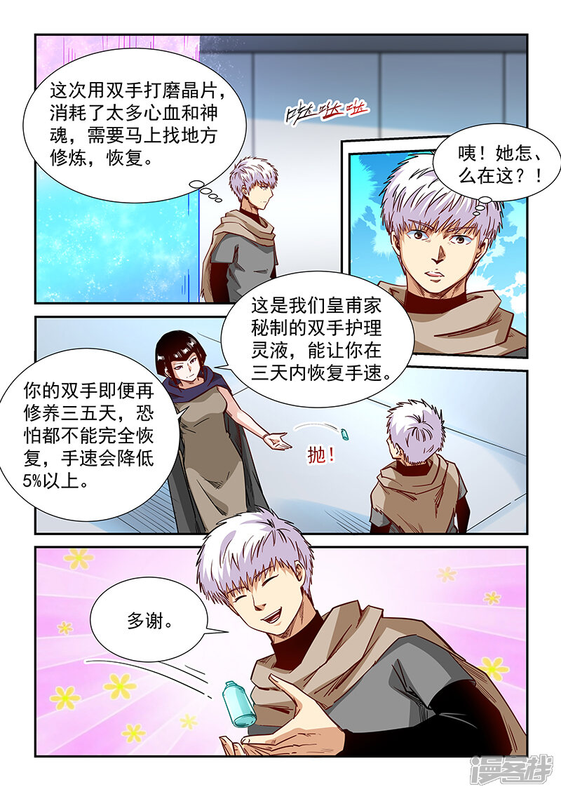 第322话-修真四万年-三福互娱（第13张）