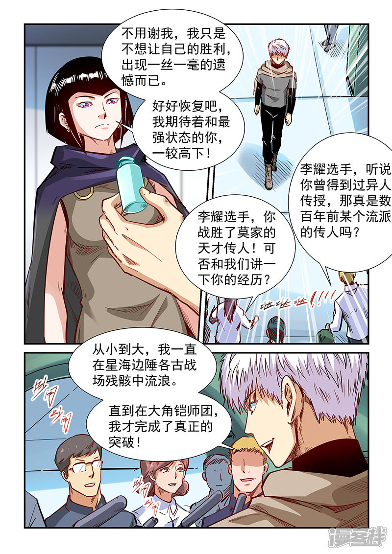 第322话-修真四万年-三福互娱（第14张）