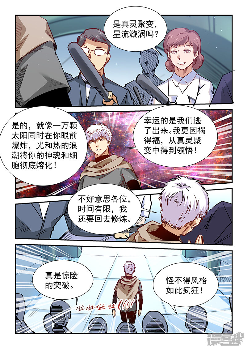 第322话-修真四万年-三福互娱（第15张）