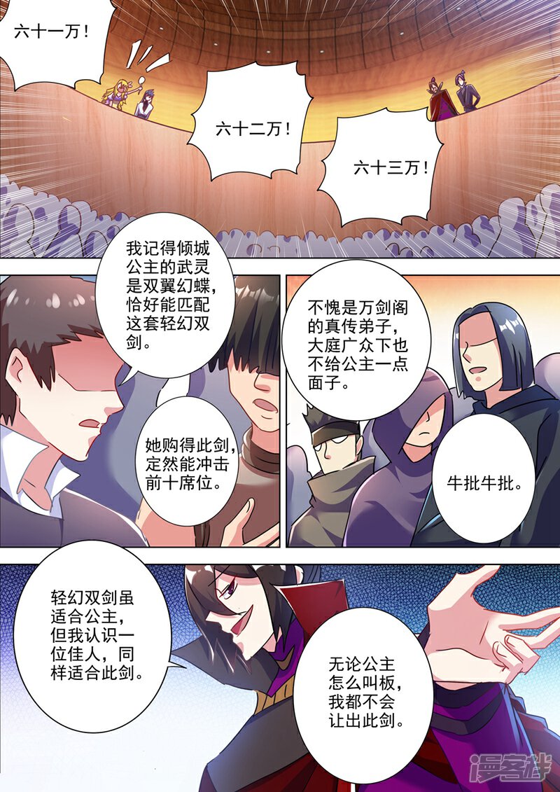 第305话公开叫板-灵剑尊-iCiyuan动漫（第3张）