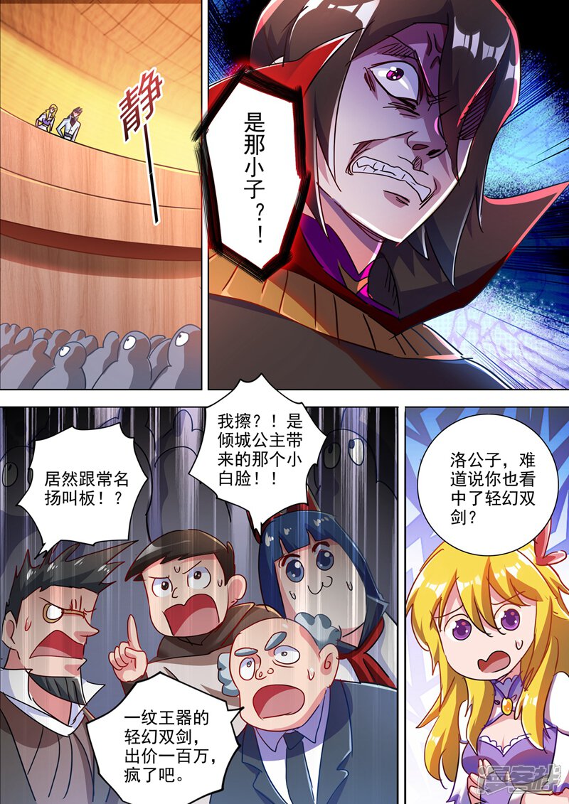 第305话公开叫板-灵剑尊-iCiyuan动漫（第5张）