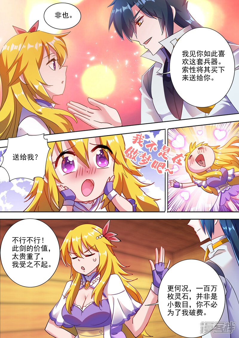 第305话公开叫板-灵剑尊-iCiyuan动漫（第6张）