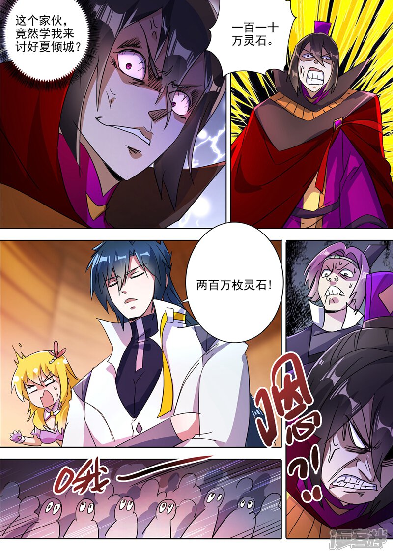 第305话公开叫板-灵剑尊-iCiyuan动漫（第8张）