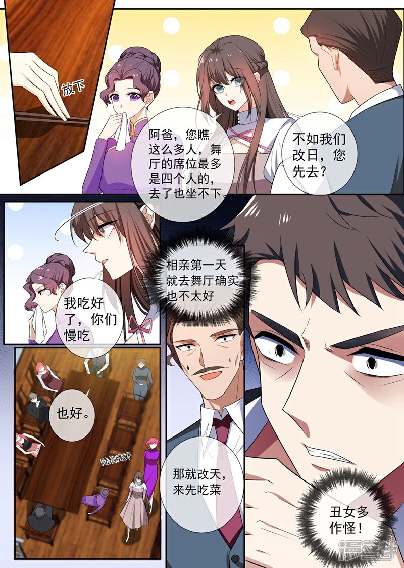 【司少你老婆又跑了】漫画-（第261话 来者不善的倪家人）章节漫画下拉式图片-1.jpg