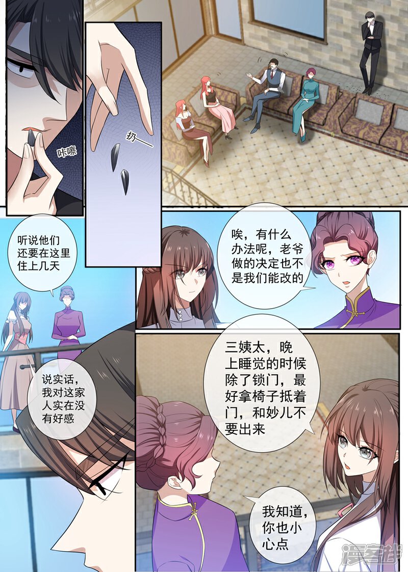 【司少你老婆又跑了】漫画-（第261话 来者不善的倪家人）章节漫画下拉式图片-2.jpg