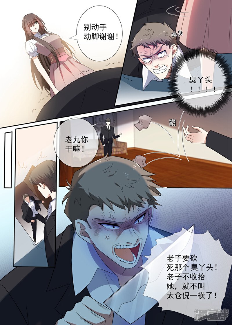 【司少你老婆又跑了】漫画-（第261话 来者不善的倪家人）章节漫画下拉式图片-7.jpg