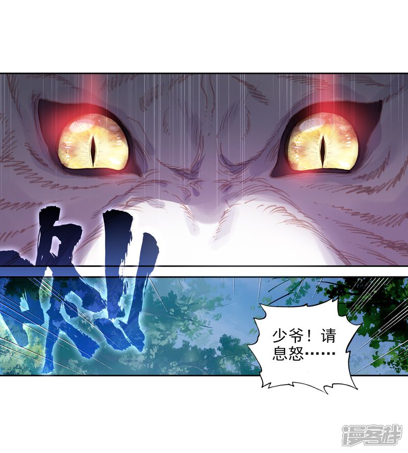 第298话宝塔暴走2-完美世界-神漫（第11张）