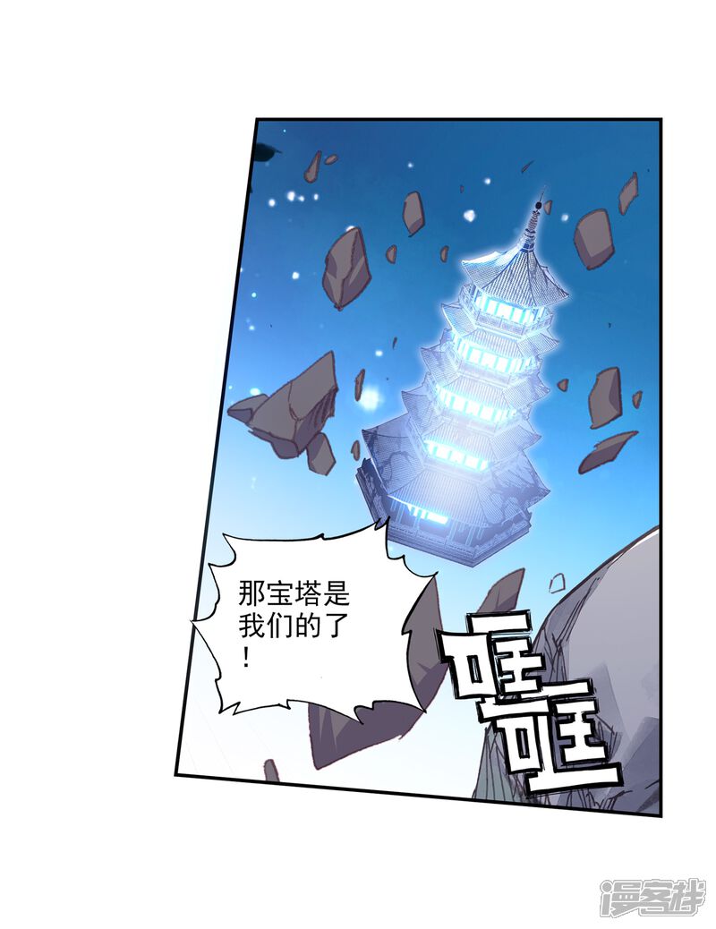 第298话宝塔暴走2-完美世界-神漫（第21张）