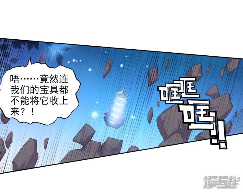 第298话宝塔暴走2-完美世界-神漫（第22张）