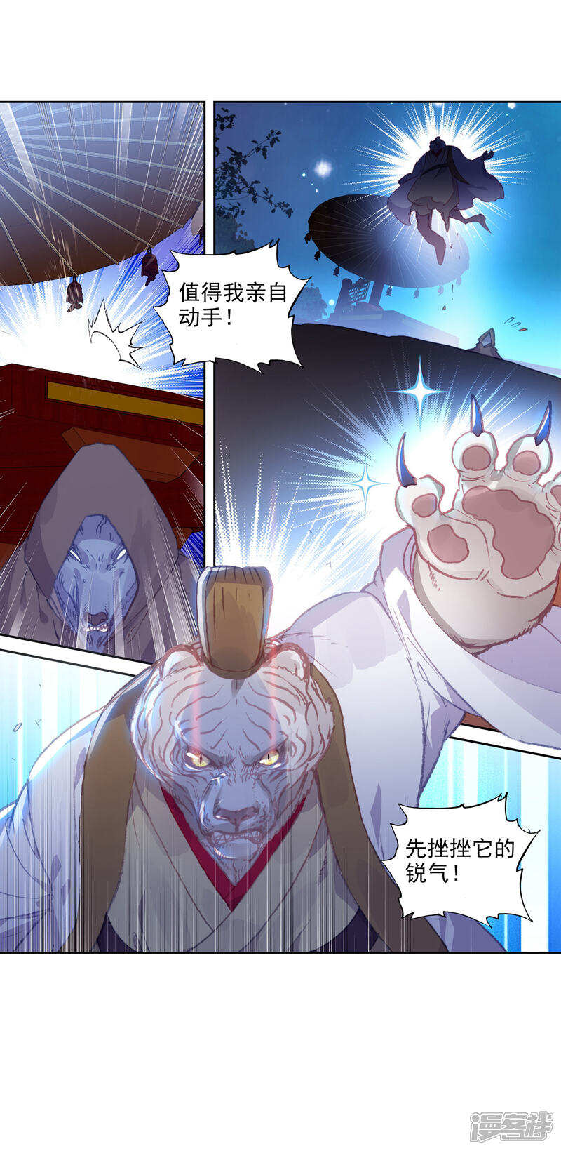 第298话宝塔暴走2-完美世界-神漫（第24张）