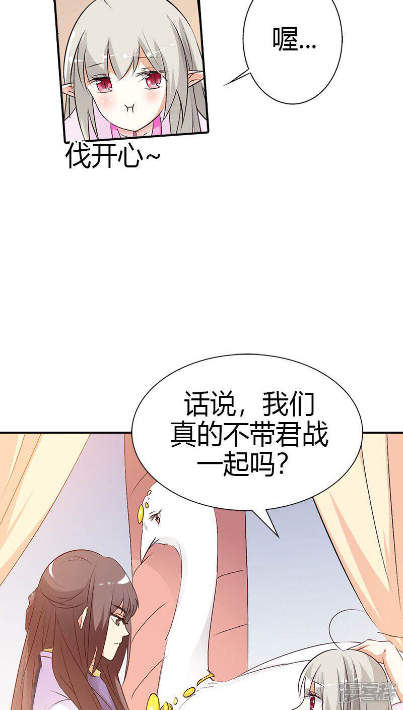 【这个神兽有点萌系列之通天嗜宠】漫画-（第3季40话 局势不妙）章节漫画下拉式图片-22.jpg