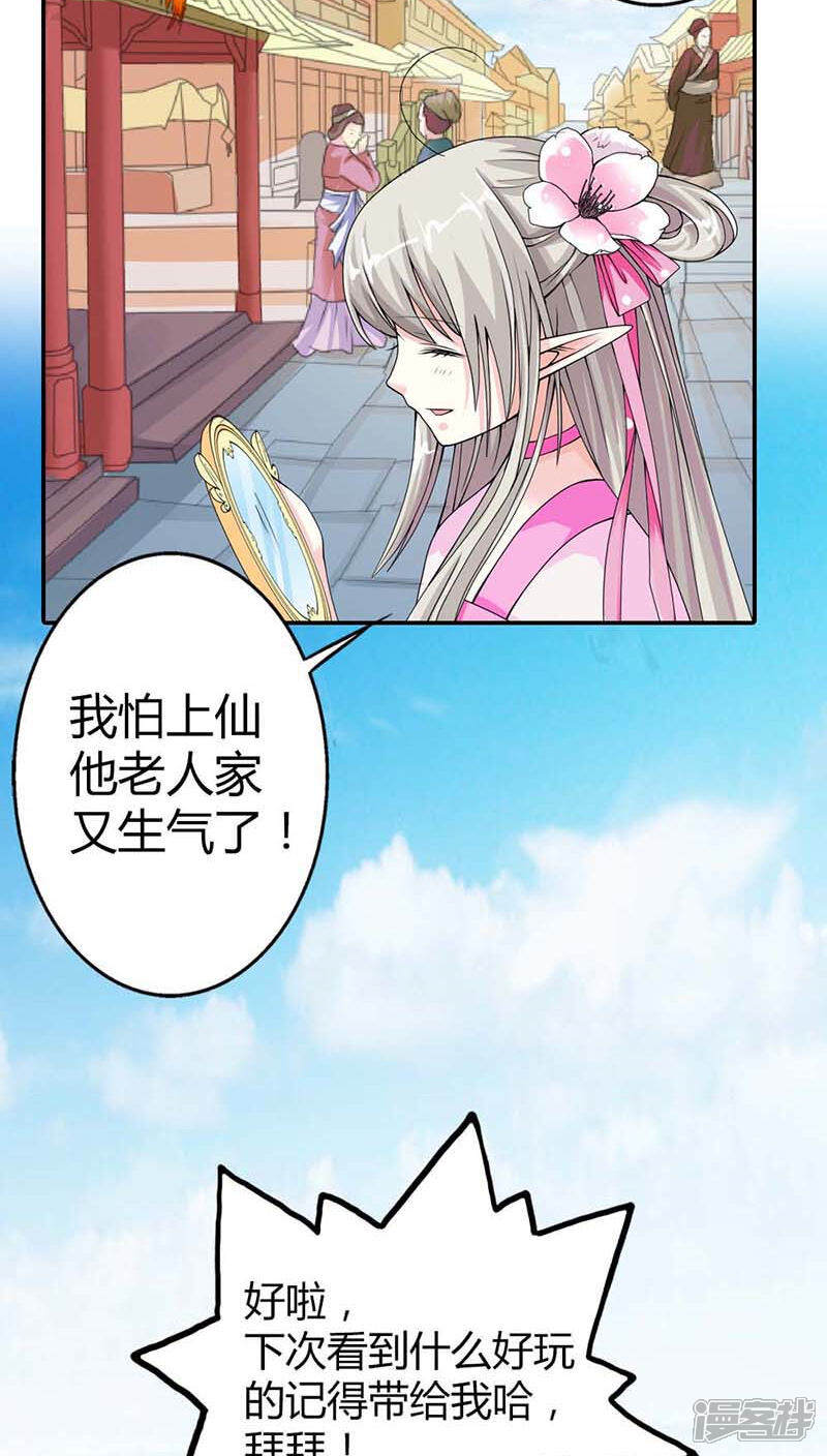 【这个神兽有点萌系列之通天嗜宠】漫画-（第3季9话 客栈）章节漫画下拉式图片-10.jpg