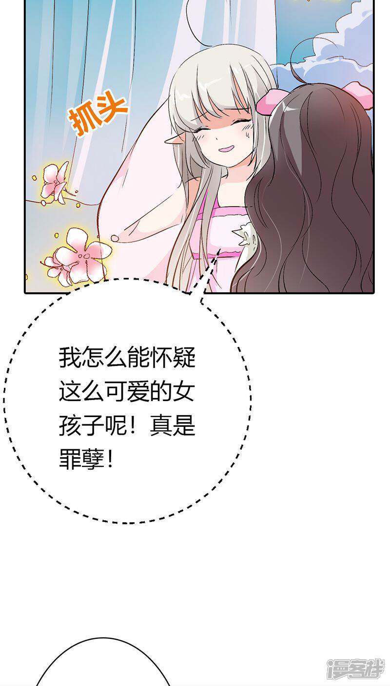 【这个神兽有点萌系列之通天嗜宠】漫画-（第3季20话 脑补神展开）章节漫画下拉式图片-19.jpg