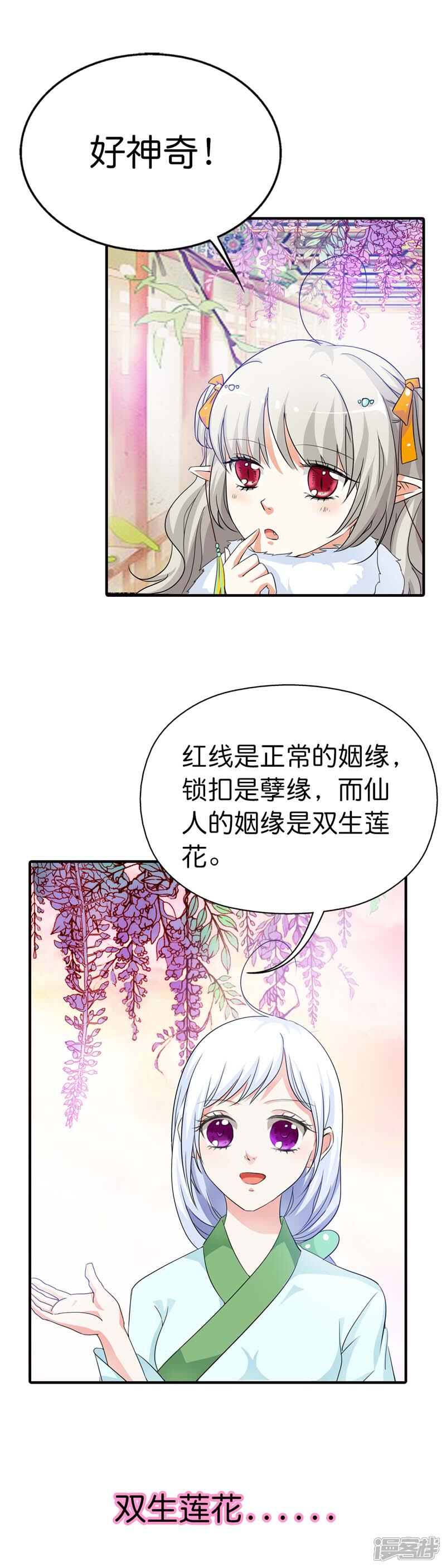 【这个神兽有点萌系列之通天嗜宠】漫画-（第83话 原来是她乱搭桥啊）章节漫画下拉式图片-3.jpg