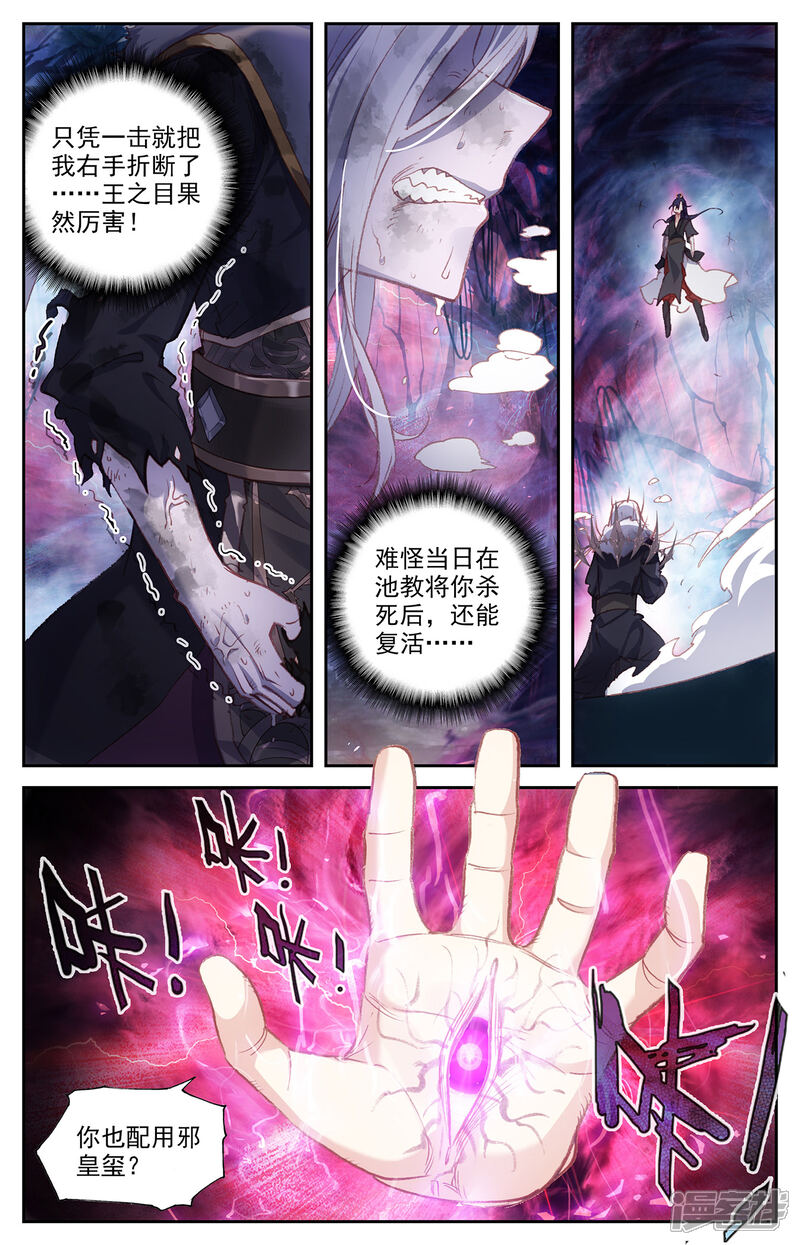 【苍穹榜之圣灵纪】漫画-（第79话上 天净沙）章节漫画下拉式图片-第5张图片