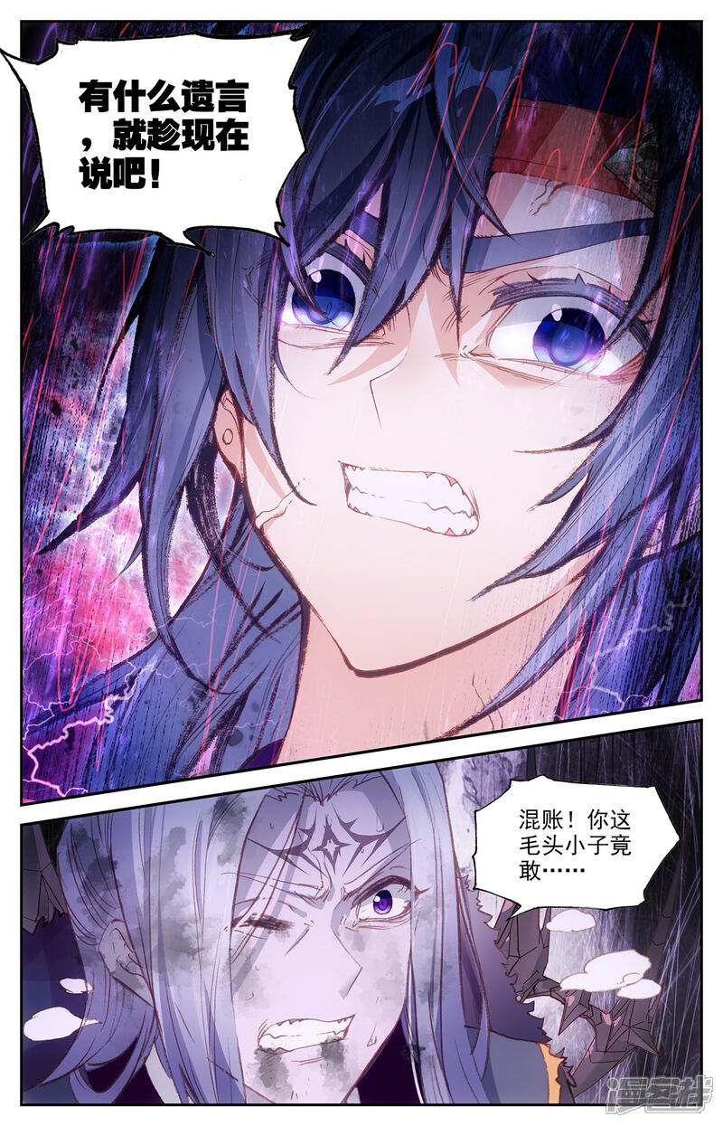 【苍穹榜之圣灵纪】漫画-（第79话上 天净沙）章节漫画下拉式图片-第7张图片