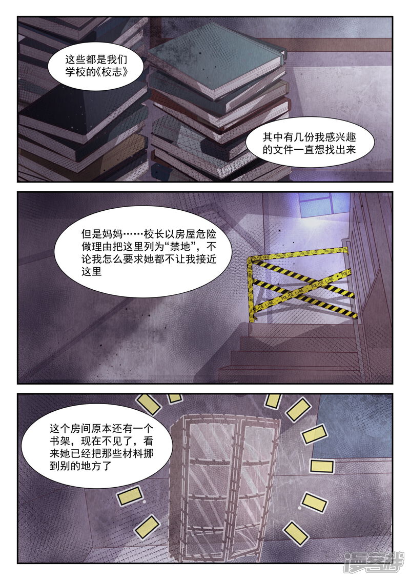 第361话保护森严的禁地-女子学院的男生-触岛漫画（第2张）