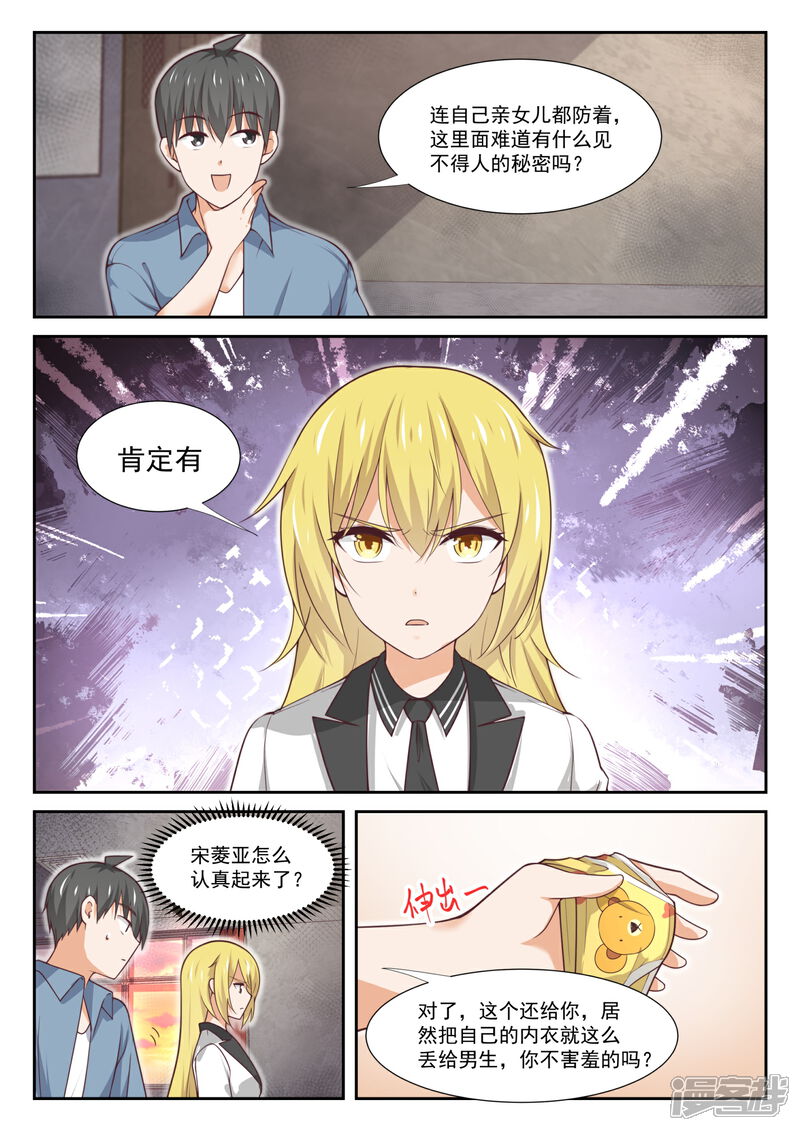 第361话保护森严的禁地-女子学院的男生-触岛漫画（第3张）