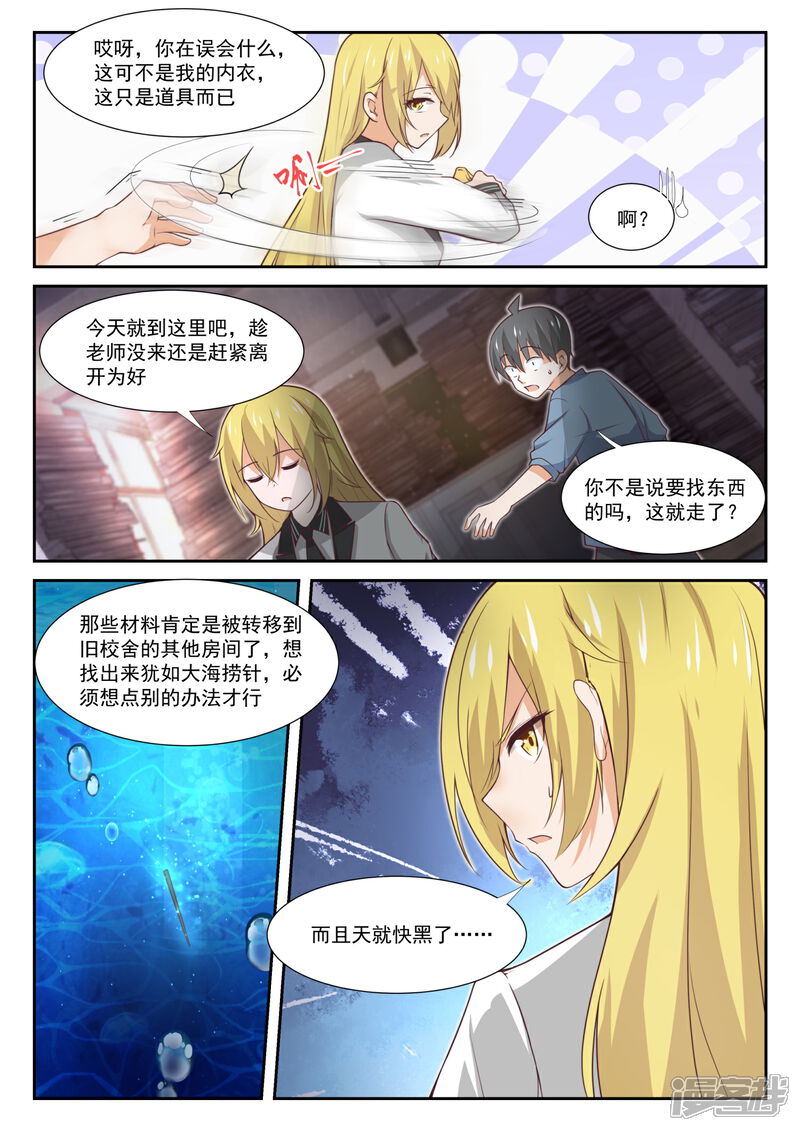 第361话保护森严的禁地-女子学院的男生-触岛漫画（第4张）