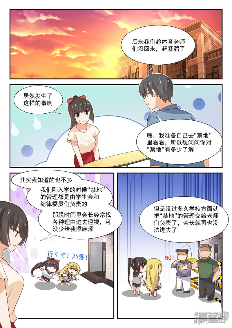 第361话保护森严的禁地-女子学院的男生-触岛漫画（第5张）