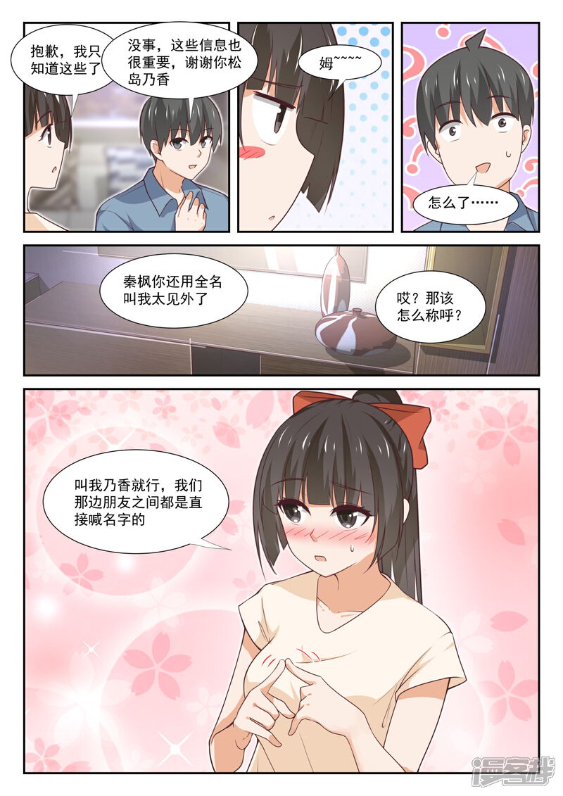 第361话保护森严的禁地-女子学院的男生-触岛漫画（第8张）