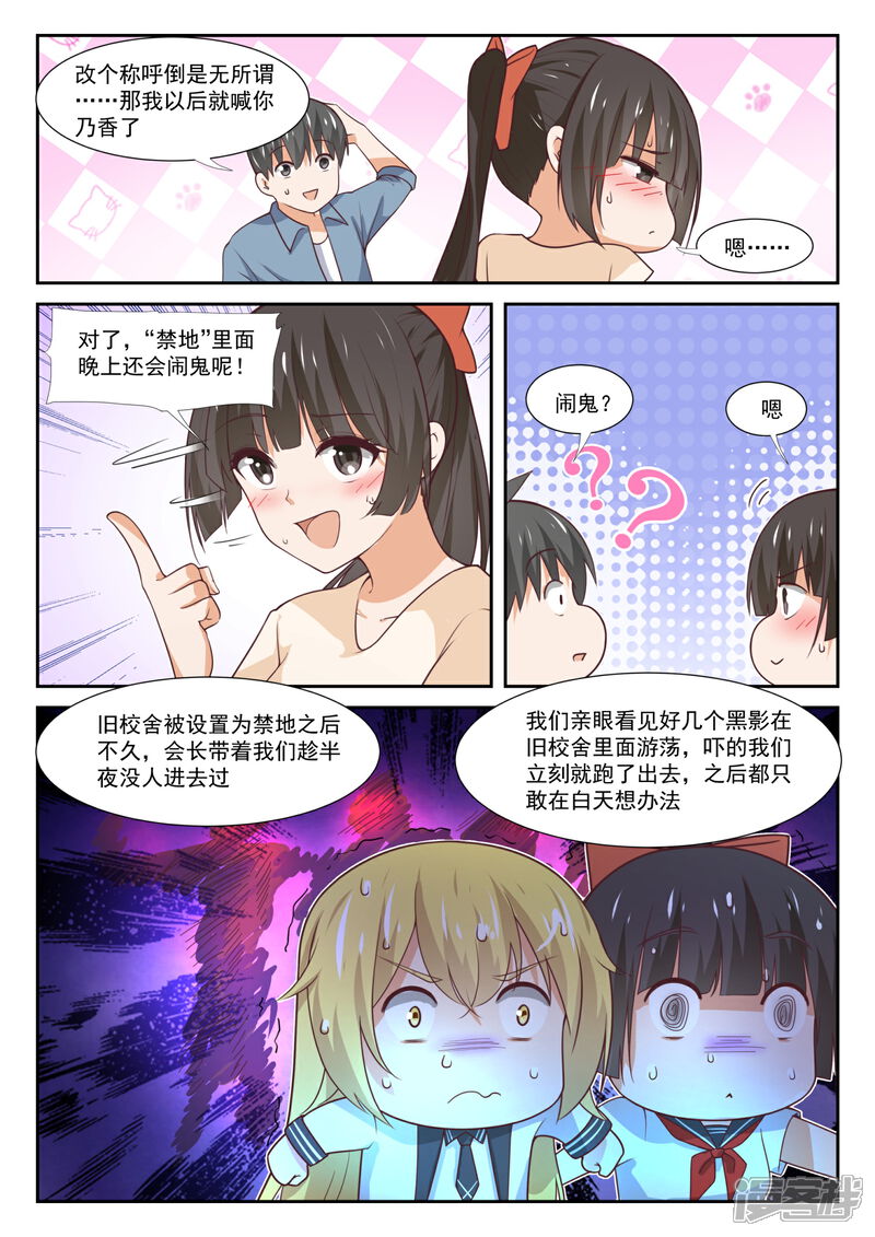 第361话保护森严的禁地-女子学院的男生-触岛漫画（第9张）