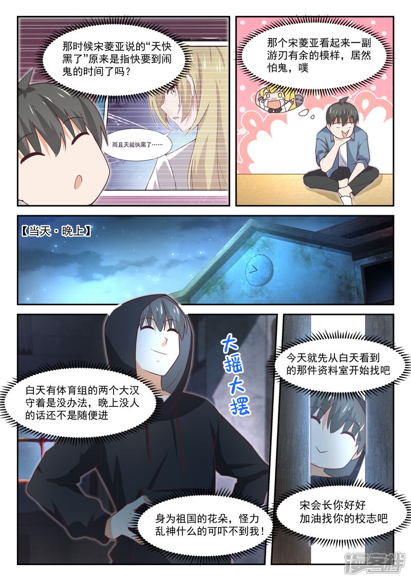 第361话保护森严的禁地-女子学院的男生-触岛漫画（第10张）