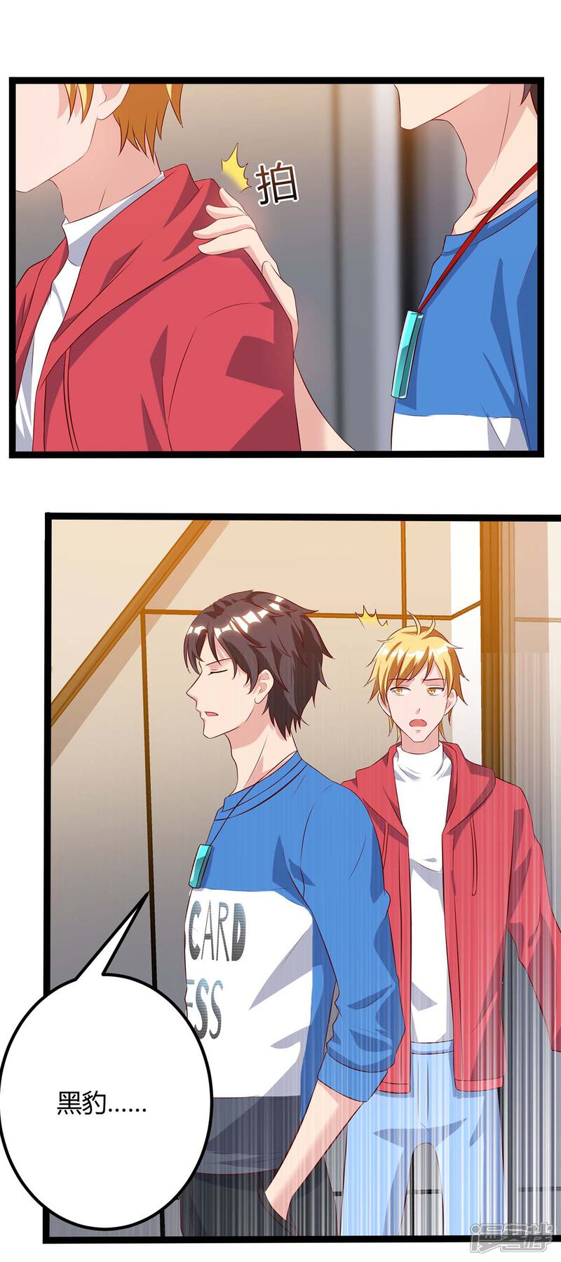 【重生弃少归来】漫画-（第94话 他是我兄弟）章节漫画下拉式图片-第9张图片