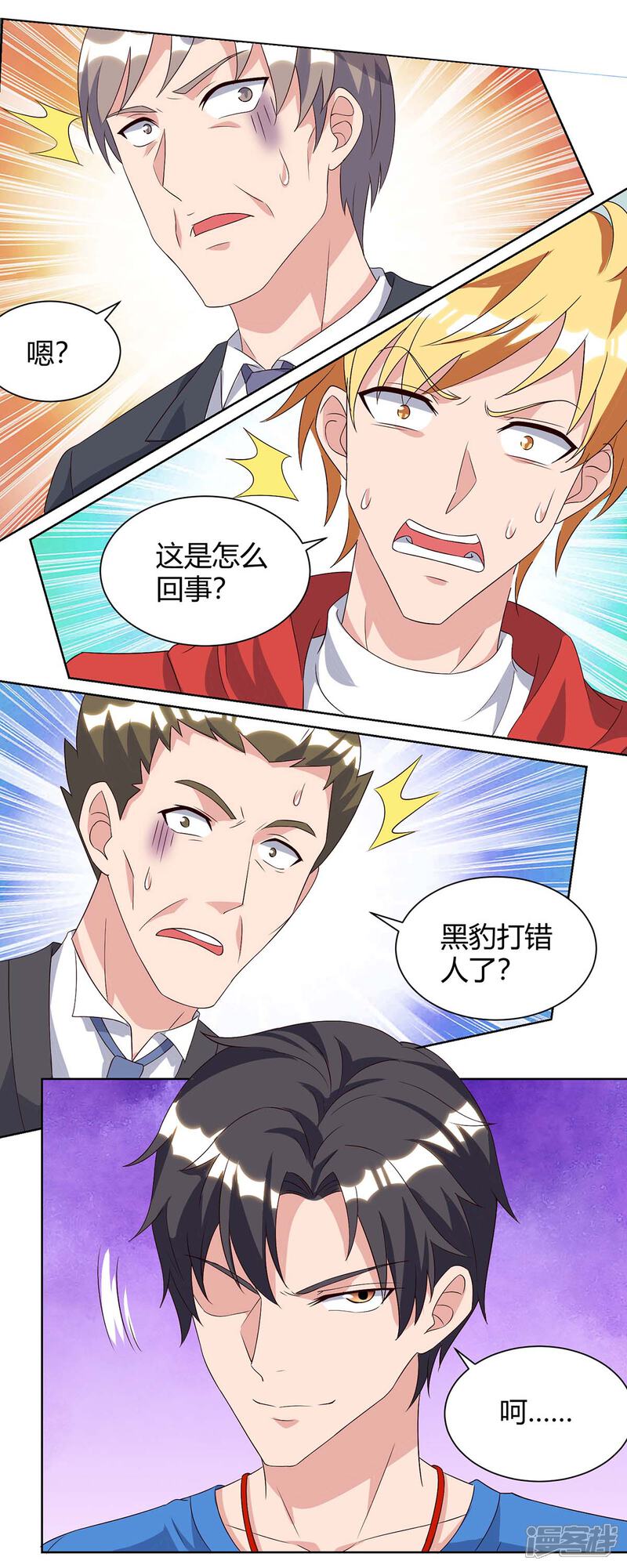 【重生弃少归来】漫画-（第94话 他是我兄弟）章节漫画下拉式图片-第13张图片
