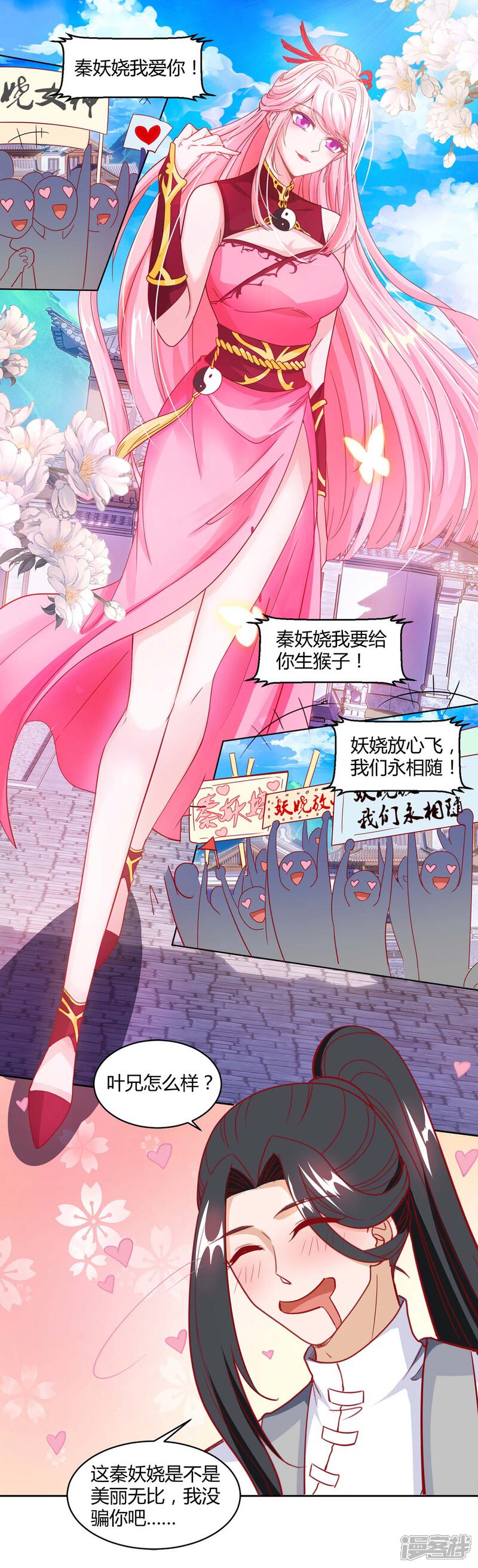 独步逍遥漫画 第154话 秦妖娆 - 漫客栈