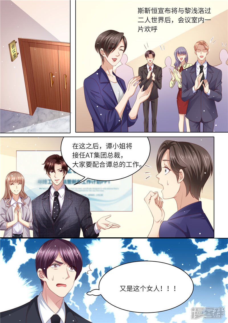 第243话二人世界-天价豪门:夫人又跑了-畅文文化（第2张）