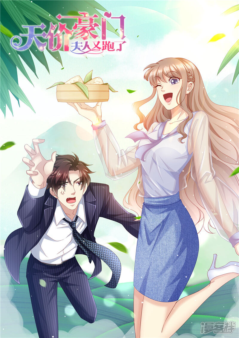 第244话混合双打-天价豪门:夫人又跑了-畅文文化（第1张）