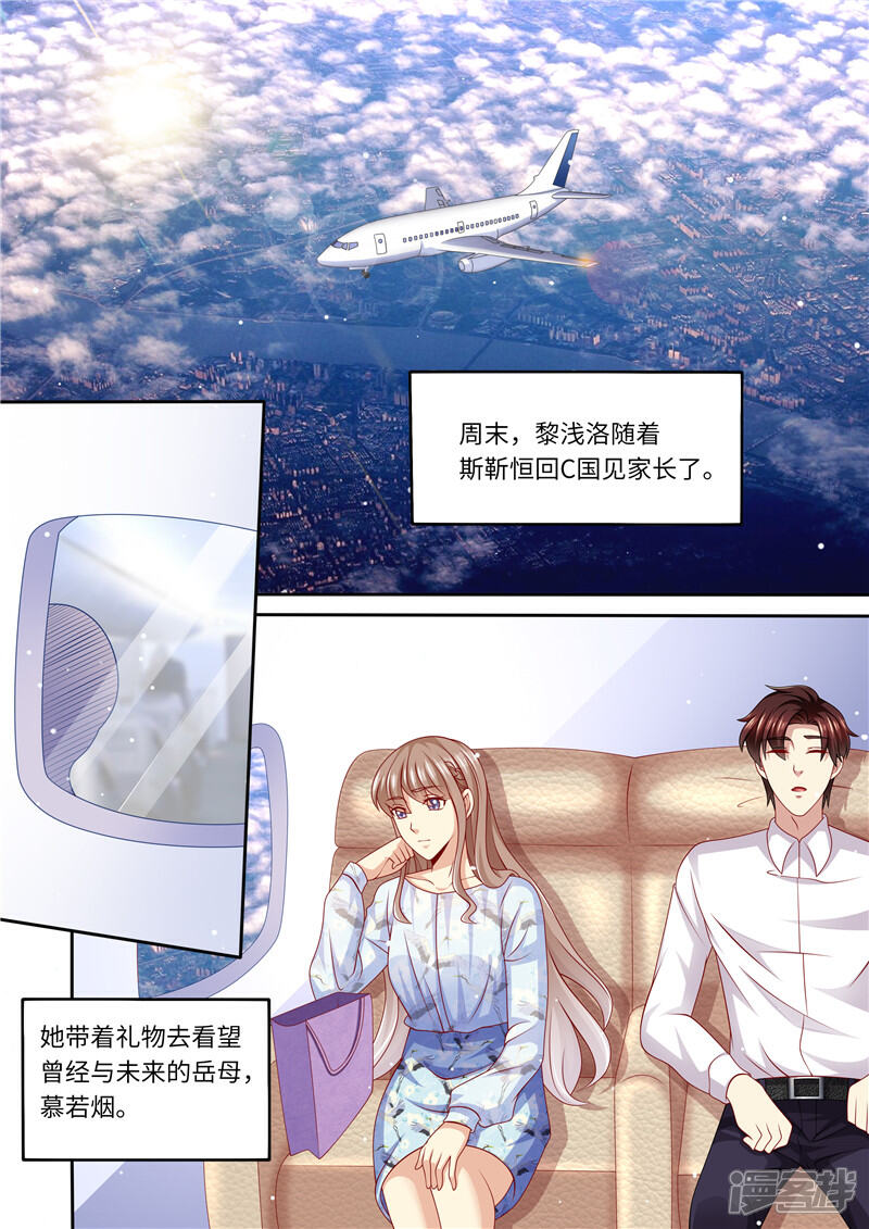 【天价豪门:夫人又跑了】漫画-（第244话 混合双打）章节漫画下拉式图片-2.jpg