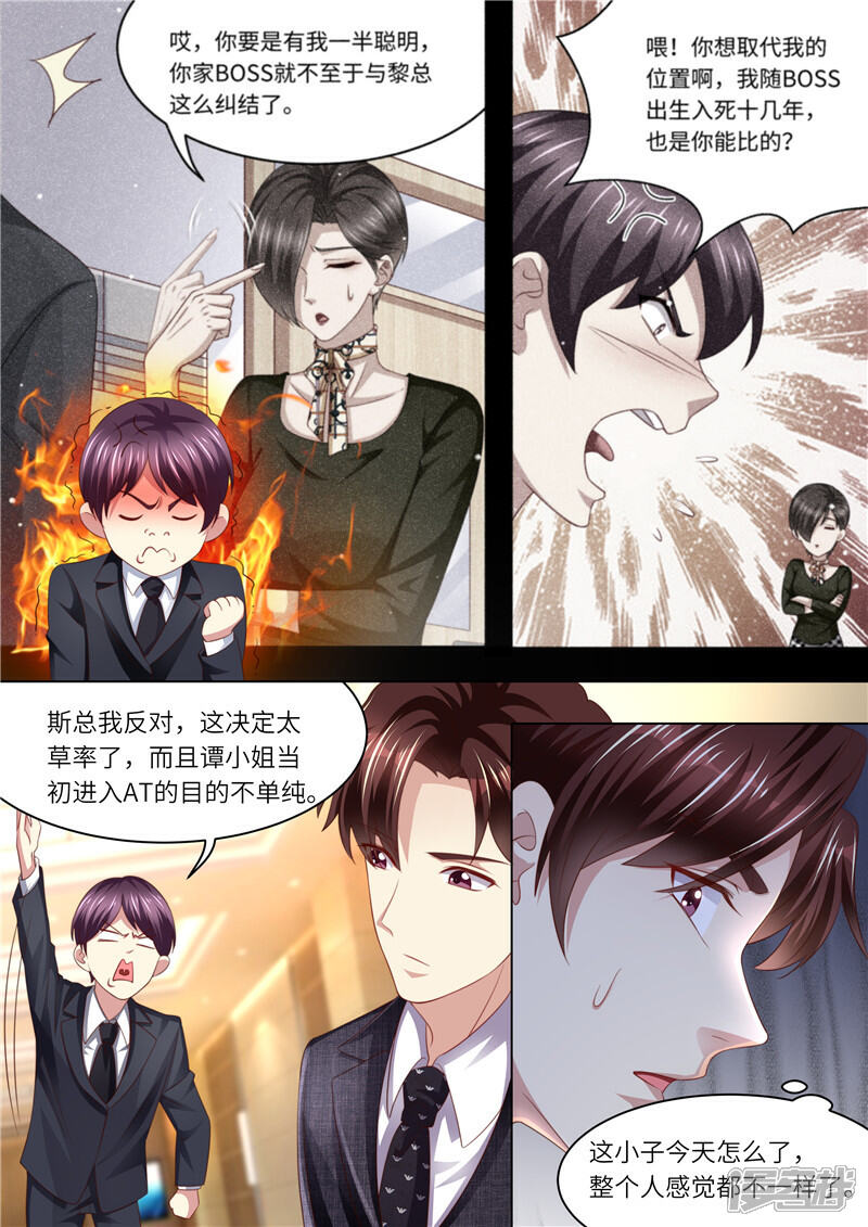 第243话二人世界-天价豪门:夫人又跑了-畅文文化（第3张）