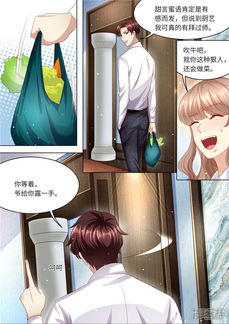 第243话二人世界-天价豪门:夫人又跑了-畅文文化（第9张）