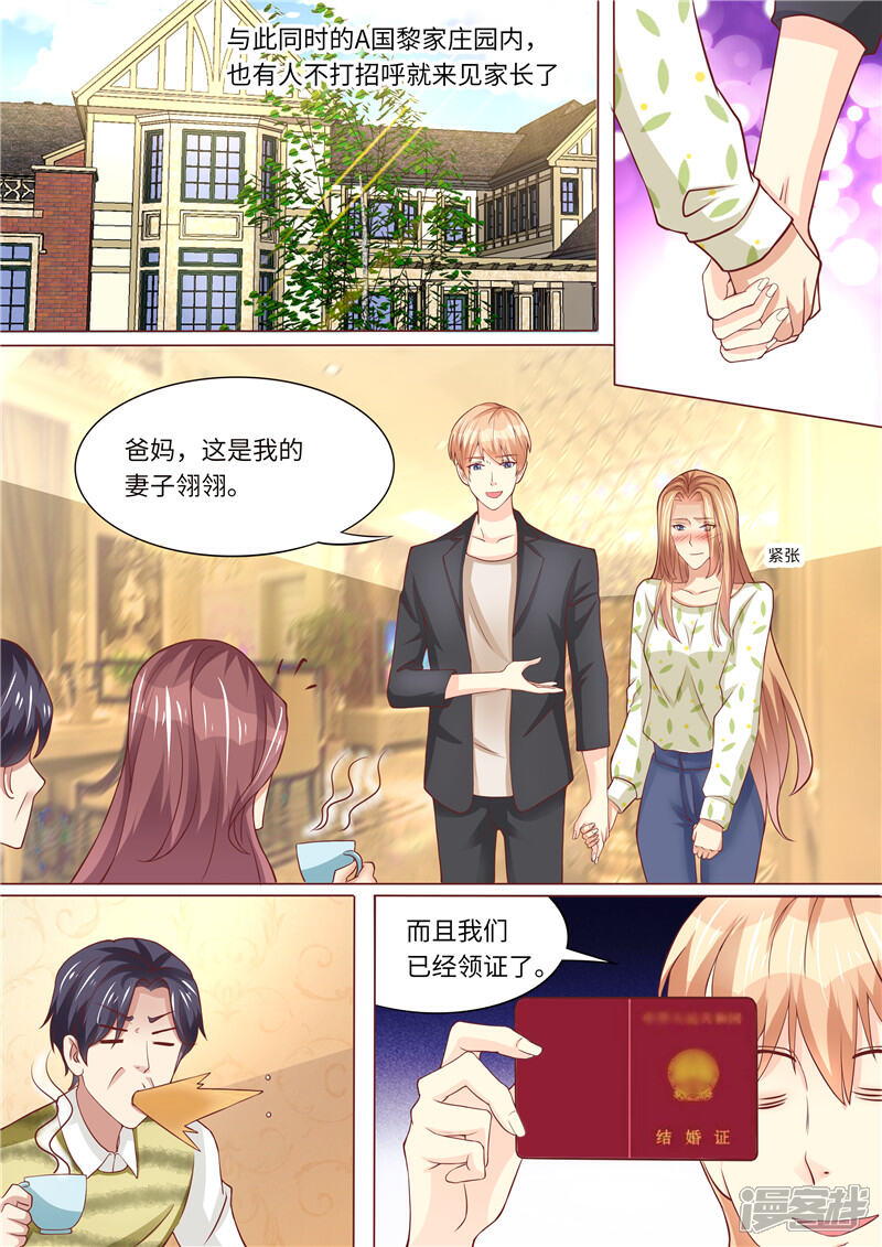 第244话混合双打-天价豪门:夫人又跑了-畅文文化（第3张）