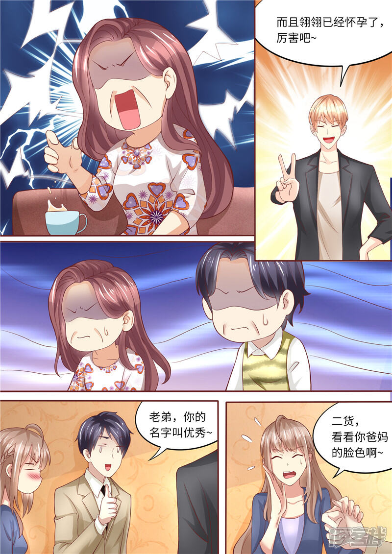 第244话混合双打-天价豪门:夫人又跑了-畅文文化（第4张）