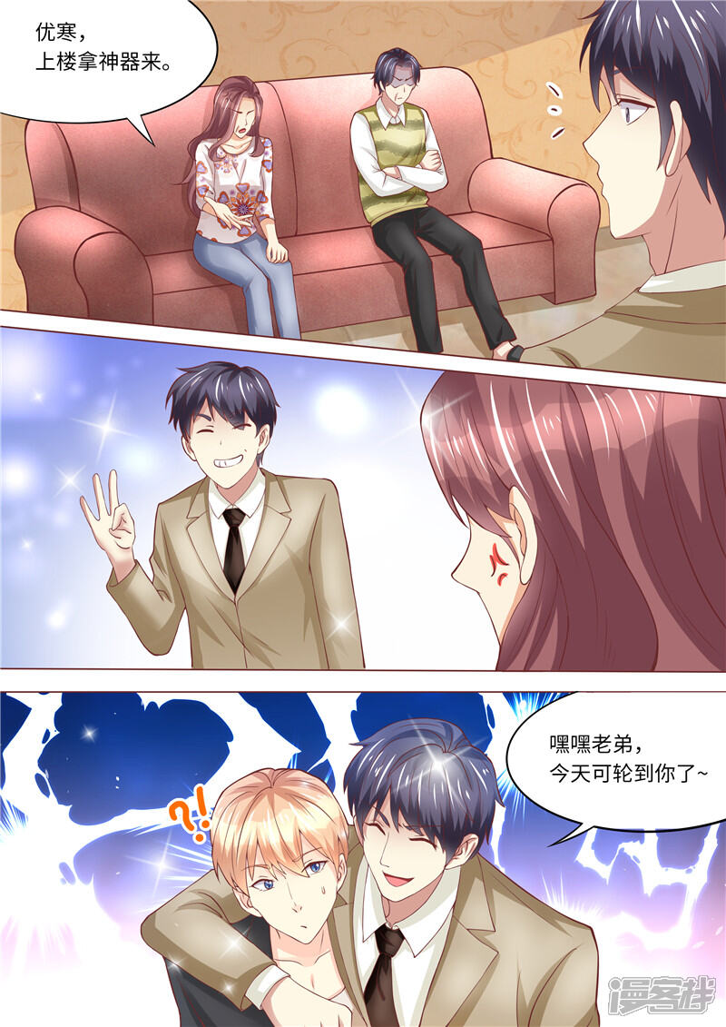 第244话混合双打-天价豪门:夫人又跑了-畅文文化（第5张）