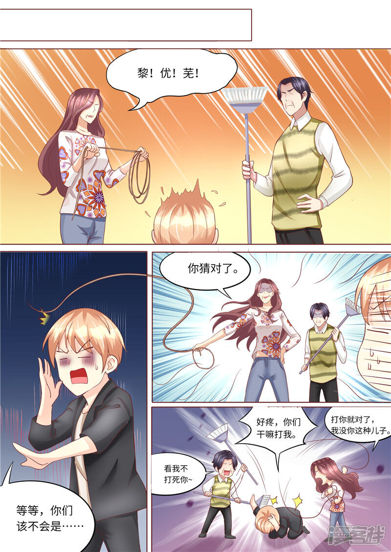 第244话混合双打-天价豪门:夫人又跑了-畅文文化（第6张）