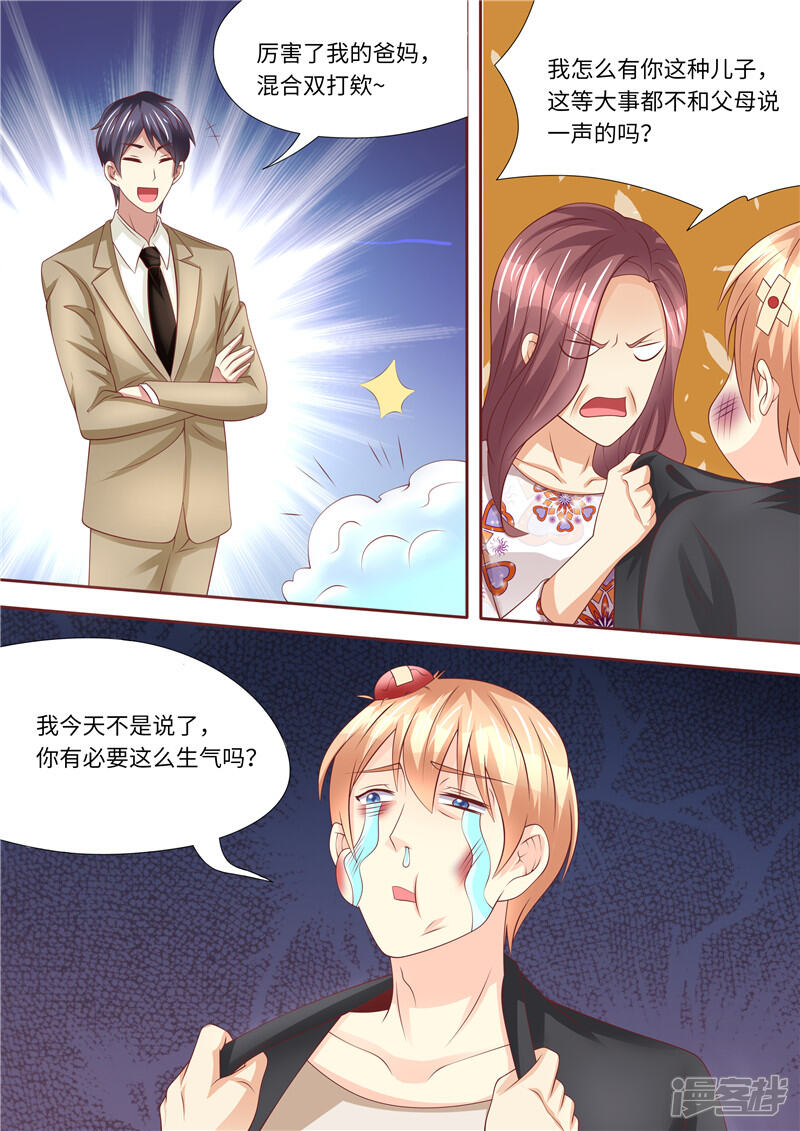 第244话混合双打-天价豪门:夫人又跑了-畅文文化（第7张）