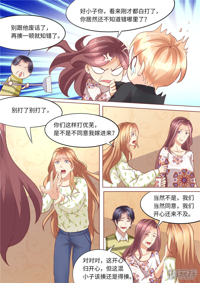 【天价豪门:夫人又跑了】漫画-（第244话 混合双打）章节漫画下拉式图片-8.jpg