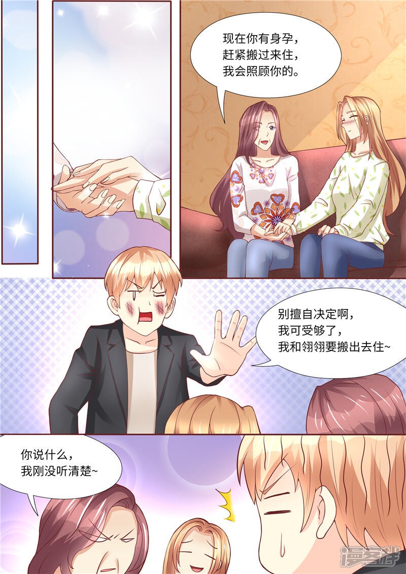 【天价豪门:夫人又跑了】漫画-（第244话 混合双打）章节漫画下拉式图片-9.jpg