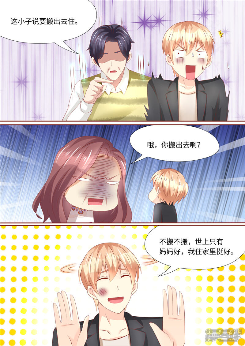 第244话混合双打-天价豪门:夫人又跑了-畅文文化（第10张）