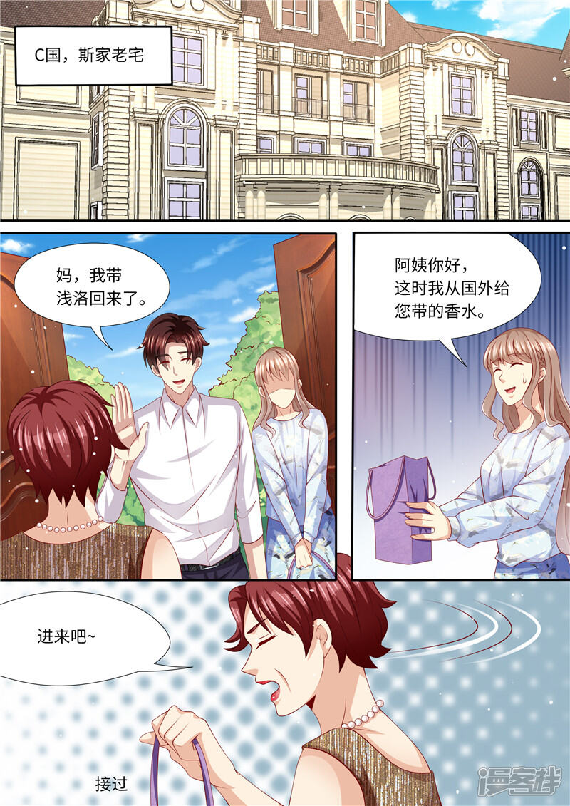 【天价豪门:夫人又跑了】漫画-（第244话 混合双打）章节漫画下拉式图片-12.jpg