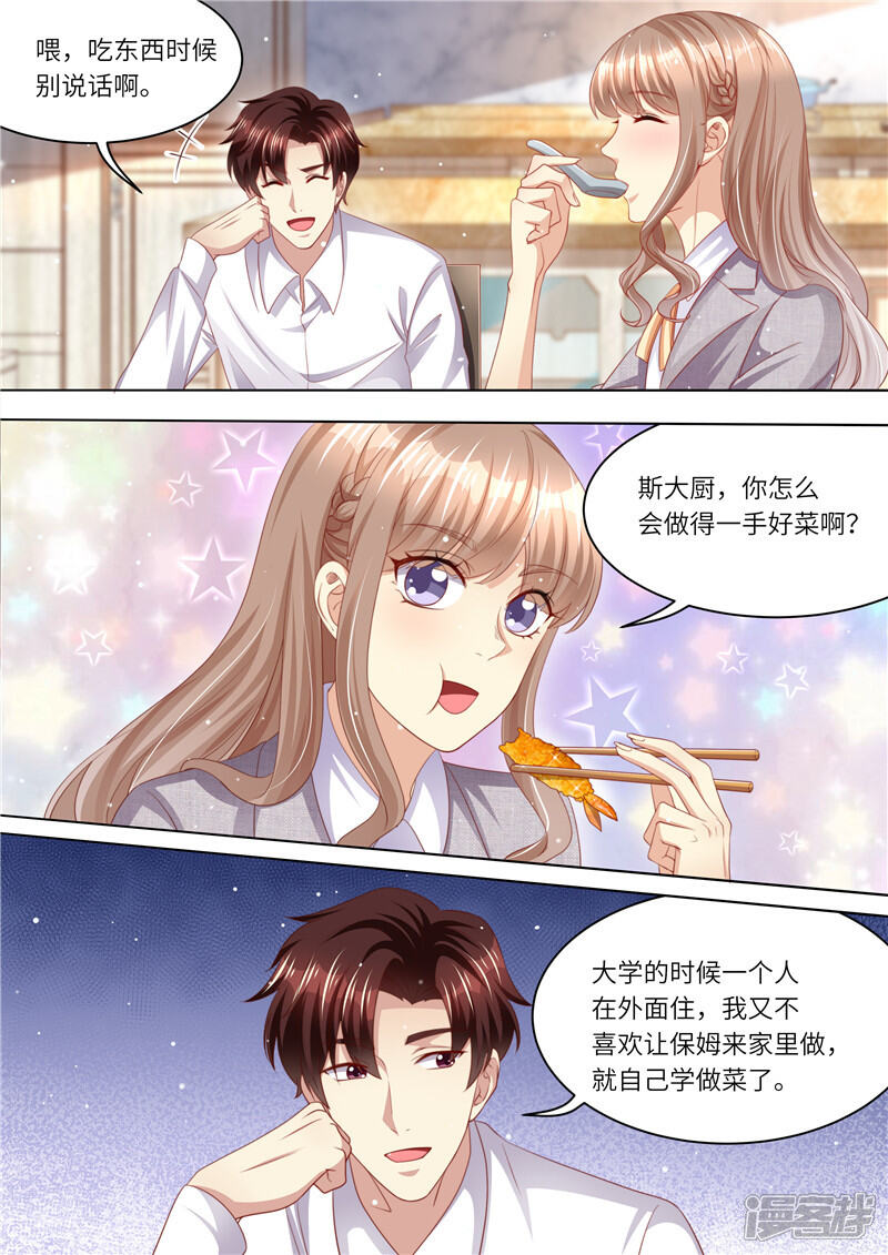 【天价豪门:夫人又跑了】漫画-（第243话 二人世界）章节漫画下拉式图片-11.jpg