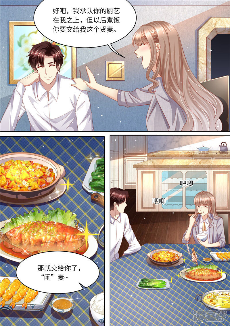 第243话二人世界-天价豪门:夫人又跑了-畅文文化（第12张）